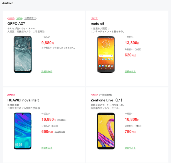 LINEモバイル2月端末ラインナップ