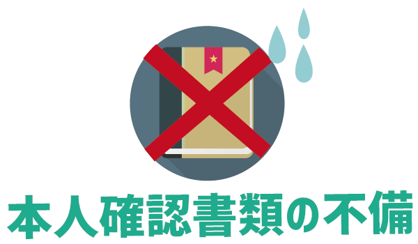 UQモバイル審査落ち原因全11パターン (2)