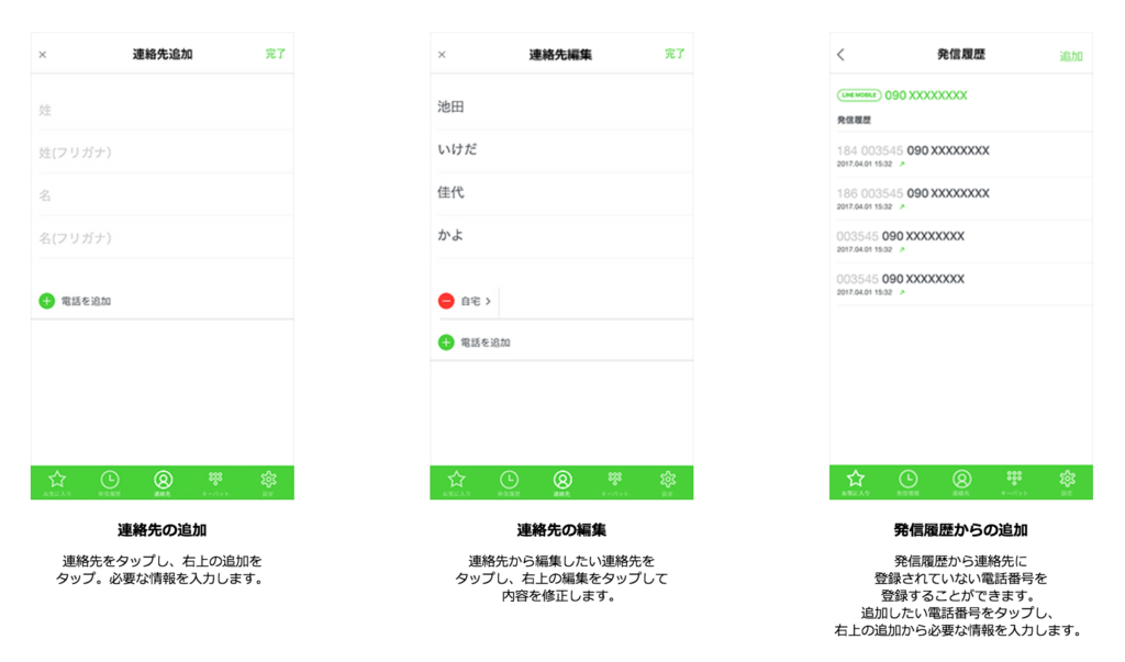 いつでも電話