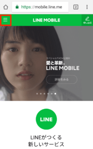 LINEモバイルにアクセスする