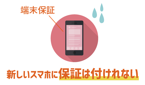 【裏技あり!】LINEモバイルで機種変更するには?15