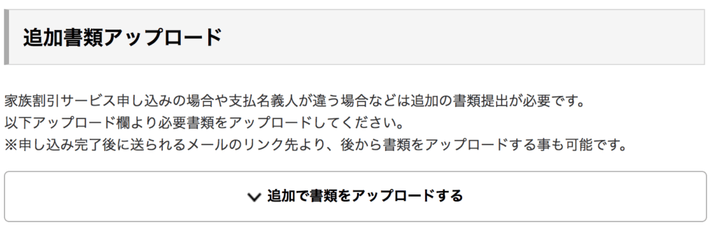 Yモバイル２０１９年学割