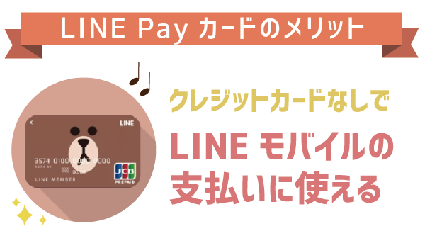 LINE PayとLINE Payカード?難易度高すぎ7