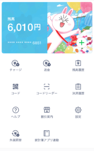LINEモバイルをLINE Payカードで口座振替にする42