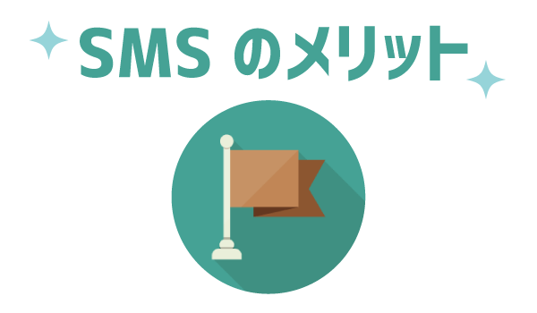 LINEモバイルにSMS必要？10