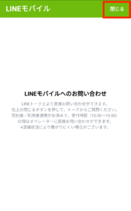 LINEモバイルいつでもヘルプ3