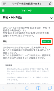 LINEモバイル解約・乗り換え手順５