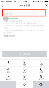 メール認証