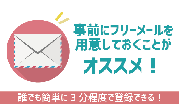 UQモバイルメールアドレス問題 (2)