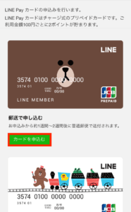 LINEモバイルをLINE Payカードで口座振替にする14
