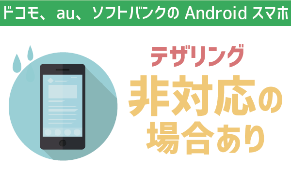 【要確認】LINEモバイルテザリングは〇〇がすごい (7)