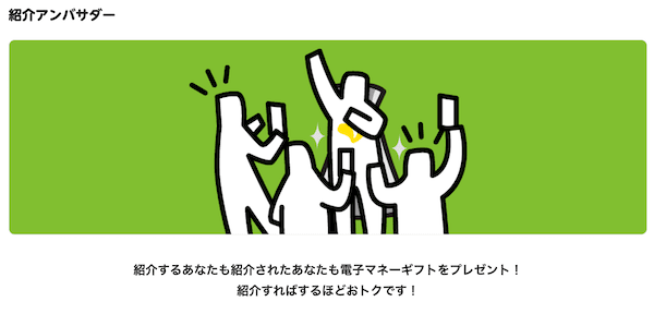 マイネオ紹介アンバサダー制度