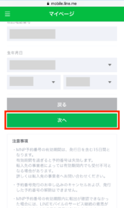 LINEモバイル解約・乗り換え手順１２
