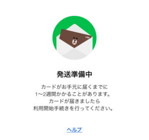 LINEモバイルをLINE Payカードで口座振替にする20