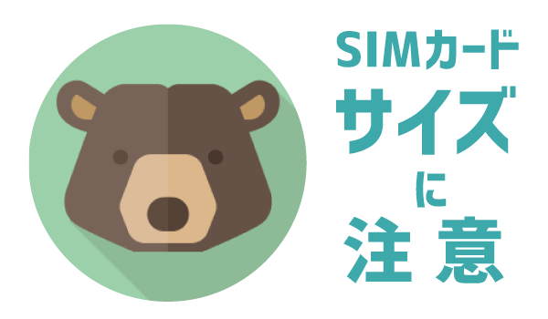 LINEモバイルでSIMカードだけ契約2