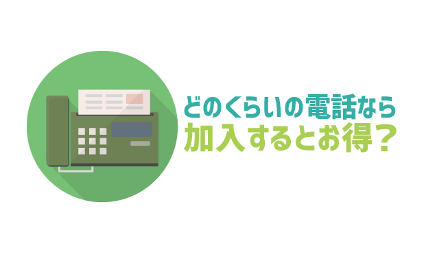 LINEモバイル通話定額本当におトク？_01