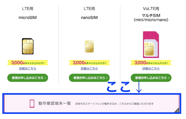 UQモバイル動作確認済み端末一覧