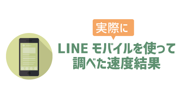 速度の不安を徹底解析7