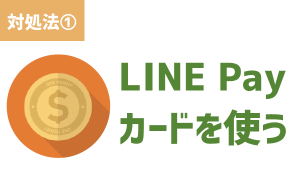 【要注意】LINEモバイル名義変更できない1