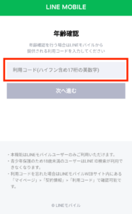 利用コードを入力