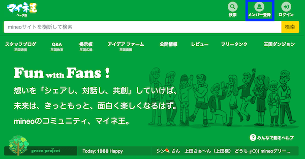 マイネオ紹介アンバサダー制度