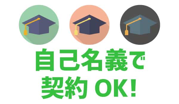 大学生に一押し格安スマホ1