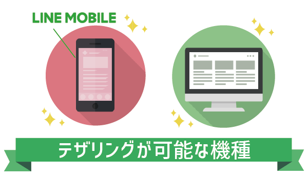 【要確認】LINEモバイルテザリングは〇〇がすごい (4)