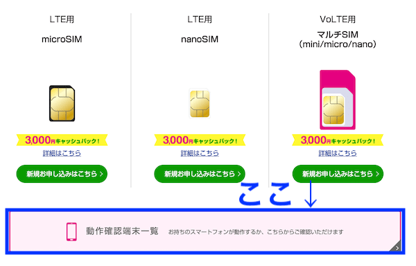 UQモバイル動作確認済み端末一覧
