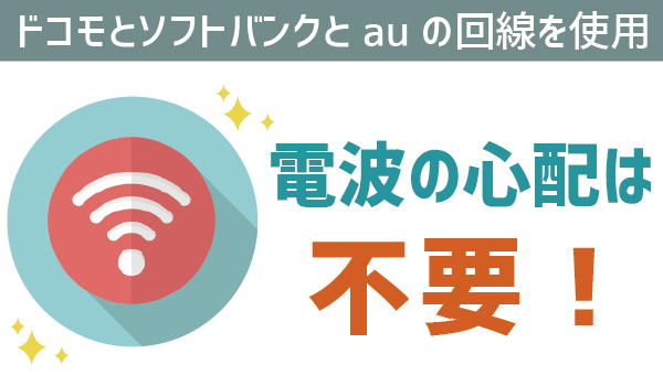 修正LINEモバイルの電波良い?悪い?1