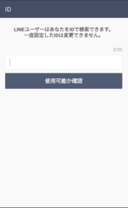 好きなIDを設定