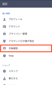 年齢確認をタップ