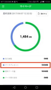 LINEモバイルデータプレゼント手順11