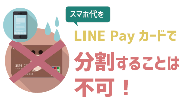 【画像付】クレジットカードなしでLINEモバイル2