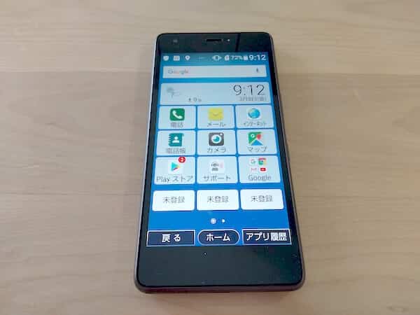 UQモバイルおてがるスマホ