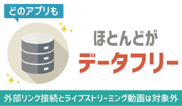【要注意】LINEモバイルデータフリー (7)