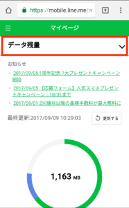 LINEモバイル利用料明細確認方法3