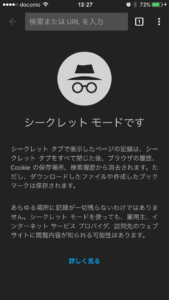 プライベートモードをオフにする4