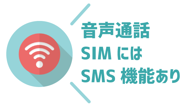 LINEモバイルにSMS必要？5