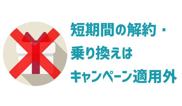 LINEモバイル解約手順。注意点7つ1
