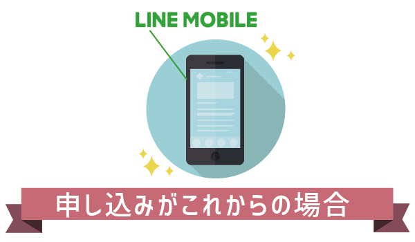 【画像付】クレジットカードなしでLINEモバイル10