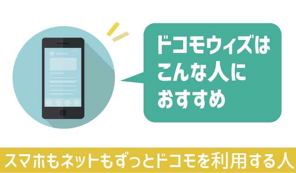 docomo with(ドコモウィズ)とサブブランド (3)