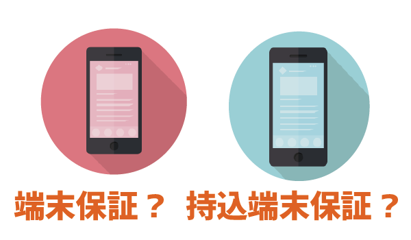 【裏技あり!】LINEモバイルで機種変更するには?14