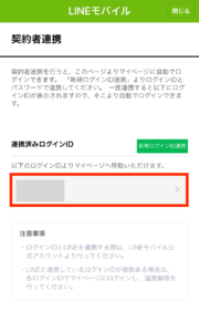 LINEモバイル解約・乗り換え手順２