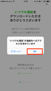 いつでも電話操作方法06