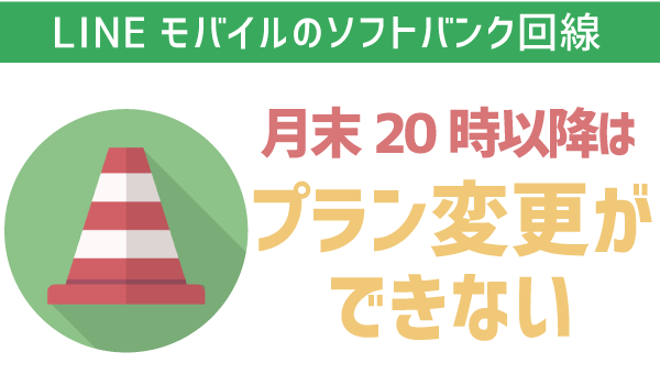 【知らなきゃ損】LINEモバイル利用開始日15