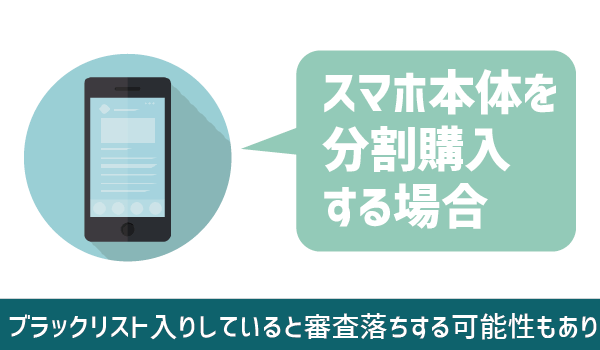 UQモバイル審査落ち原因全11パターン (14)