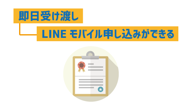 LINEモバイル店舗とネット契約を徹底解析3