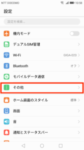その他をタップ