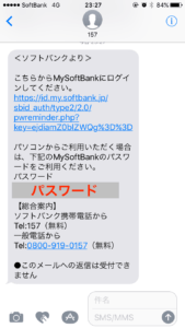 パスワードメール