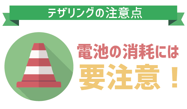 【要確認】LINEモバイルテザリングは〇〇がすごい (9)